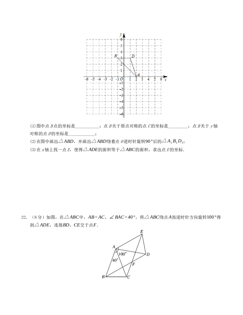 九年级数学上学期第一次月考模拟卷（人教版）考试版_人教版数学九年级上册_版本二_九年级数学上册（人教版）_重难点题型高分突破-U207_2025版