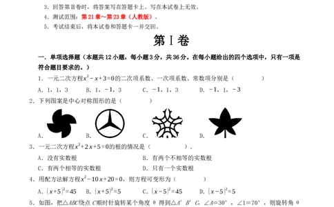 九年级数学上学期第一次月考模拟卷（人教版）考试版_人教版数学九年级上册_版本二_九年级数学上册（人教版）_重难点题型高分突破-U207_2025版