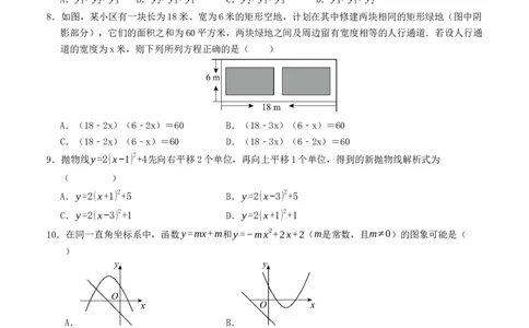 九年级数学上学期第一次月考模拟卷（人教版）考试版_人教版数学九年级上册_版本二_九年级数学上册（人教版）_重难点题型高分突破-U207_2025版
