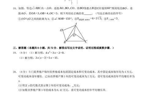 九年级数学上学期第一次月考模拟卷（人教版）考试版_人教版数学九年级上册_版本二_九年级数学上册（人教版）_重难点题型高分突破-U207_2025版