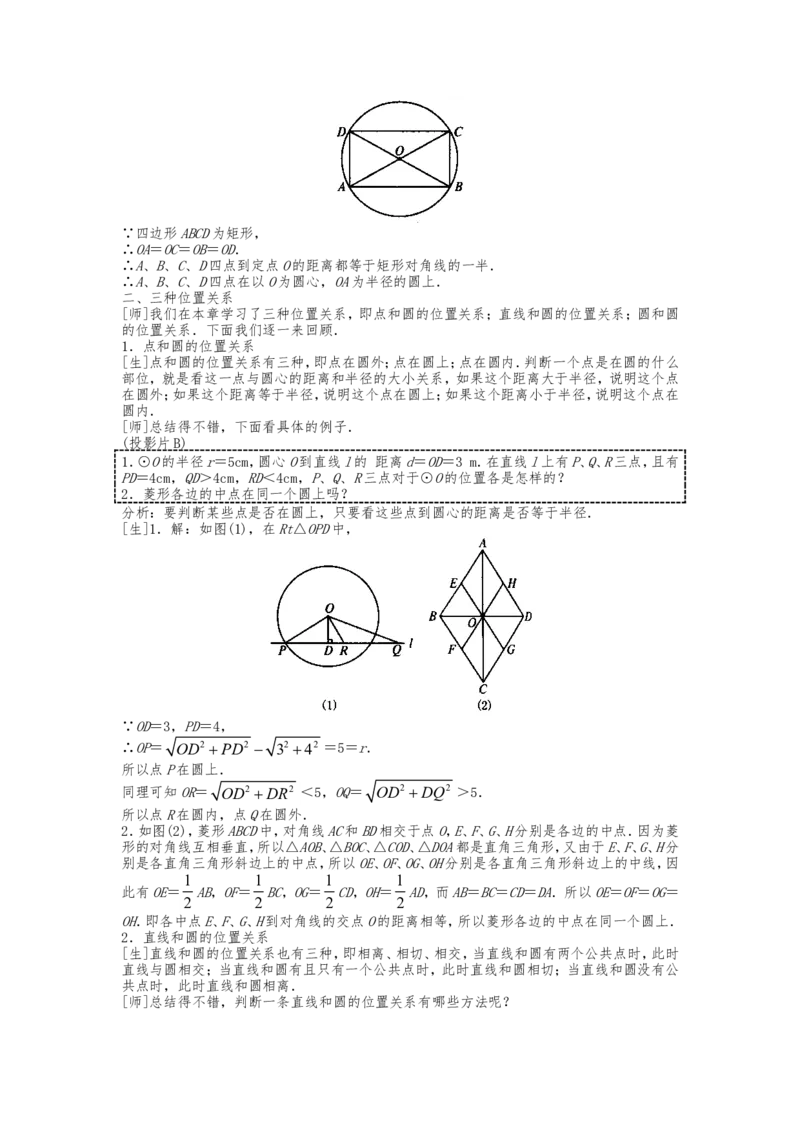 人教版数学九年级上册第24章《圆》复习教案_人教版数学九年级上册_版本二_九年级数学上册（人教版）_教学设计_教案多套_九年级上册教案选择2_人教版九年级上册全册教案4（56份）
