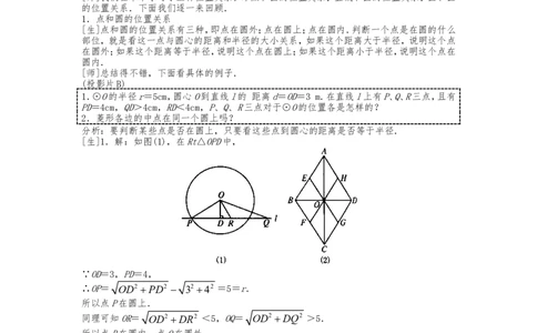 人教版数学九年级上册第24章《圆》复习教案_人教版数学九年级上册_版本二_九年级数学上册（人教版）_教学设计_教案多套_九年级上册教案选择2_人教版九年级上册全册教案4（56份）