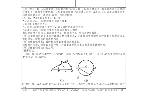 人教版数学九年级上册第24章《圆》复习教案_人教版数学九年级上册_版本二_九年级数学上册（人教版）_教学设计_教案多套_九年级上册教案选择2_人教版九年级上册全册教案4（56份）