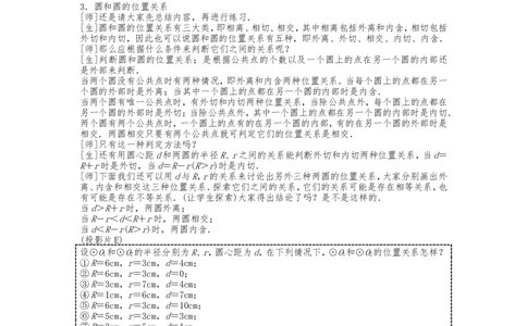 人教版数学九年级上册第24章《圆》复习教案_人教版数学九年级上册_版本二_九年级数学上册（人教版）_教学设计_教案多套_九年级上册教案选择2_人教版九年级上册全册教案4（56份）