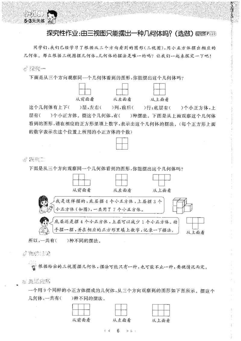 五年级数学下册人教版26春《53天天练》_26春人教版数学1-6年级下册《53天天练》_五年级数学下册人教版26春《53天天练》
