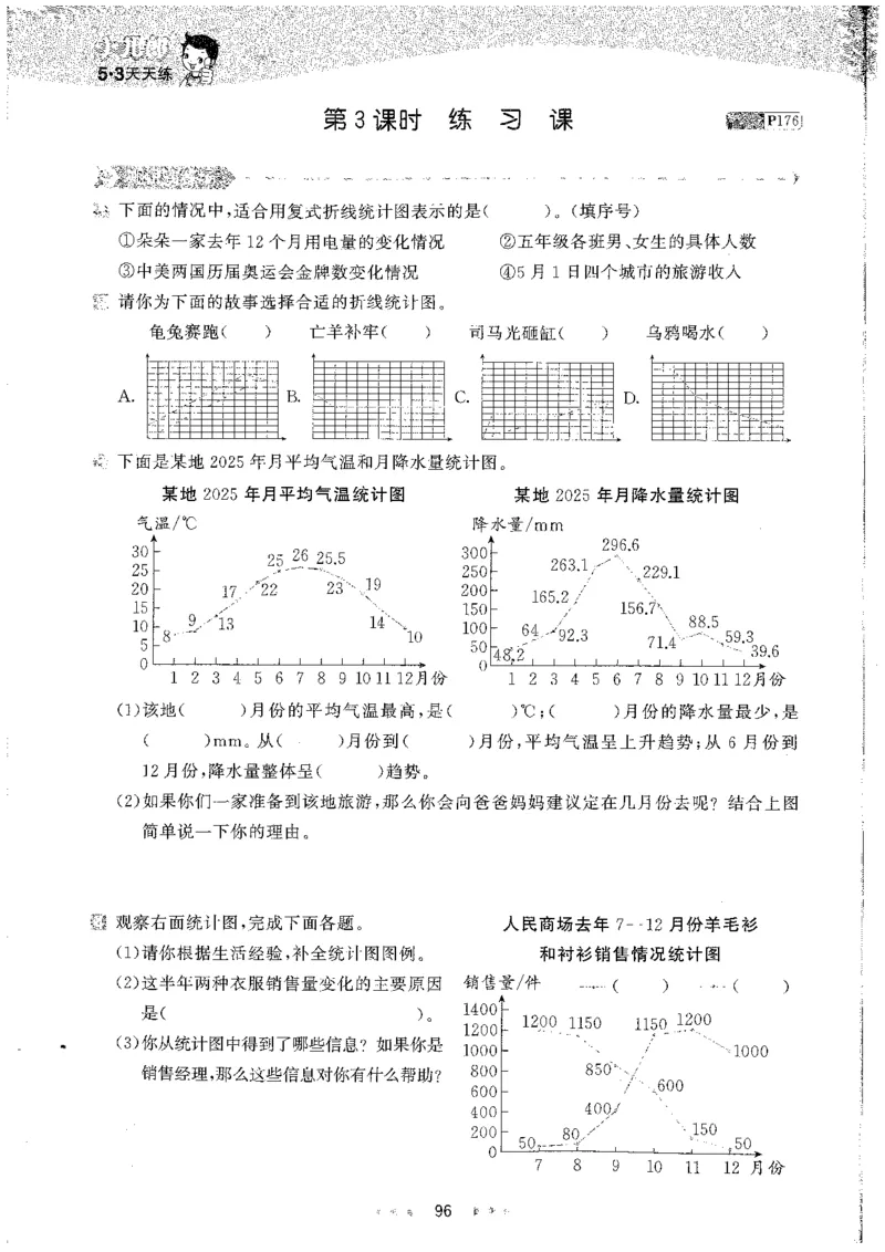 五年级数学下册人教版26春《53天天练》_26春人教版数学1-6年级下册《53天天练》_五年级数学下册人教版26春《53天天练》