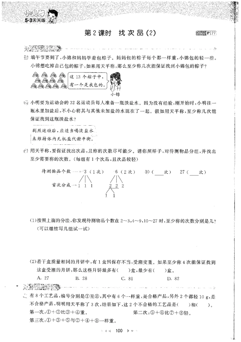 五年级数学下册人教版26春《53天天练》_26春人教版数学1-6年级下册《53天天练》_五年级数学下册人教版26春《53天天练》