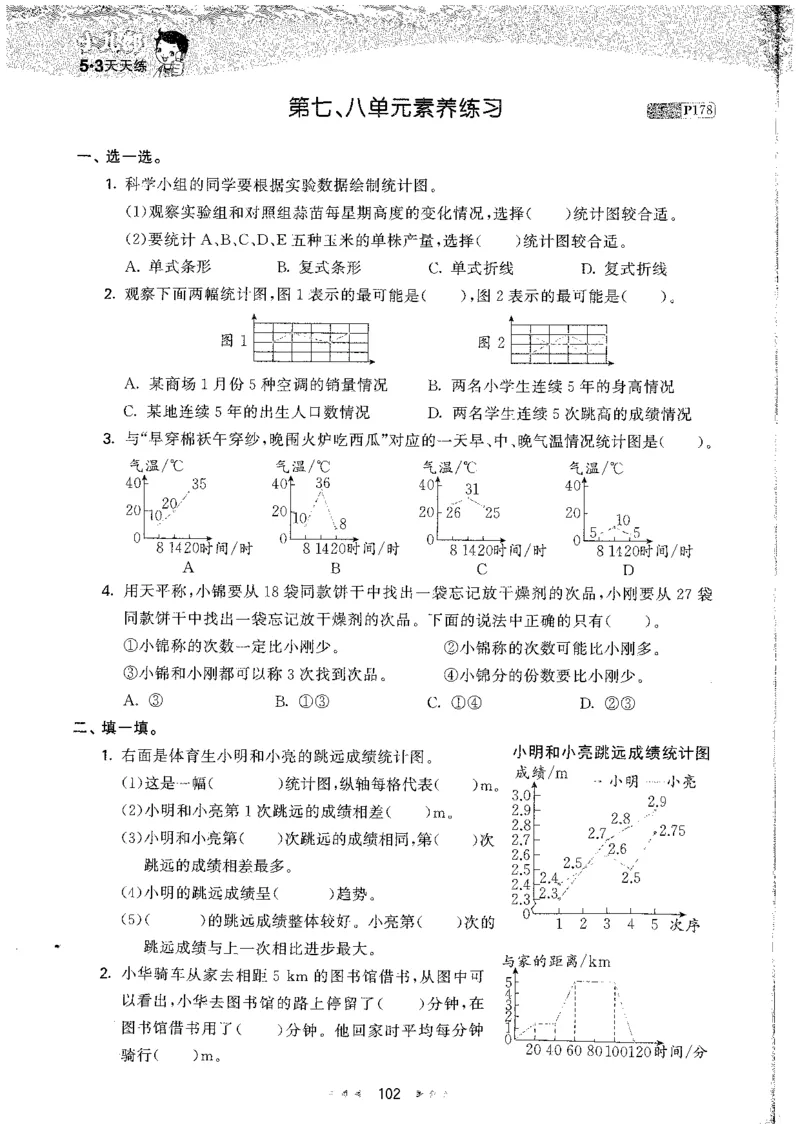 五年级数学下册人教版26春《53天天练》_26春人教版数学1-6年级下册《53天天练》_五年级数学下册人教版26春《53天天练》