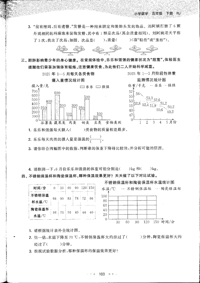 五年级数学下册人教版26春《53天天练》_26春人教版数学1-6年级下册《53天天练》_五年级数学下册人教版26春《53天天练》