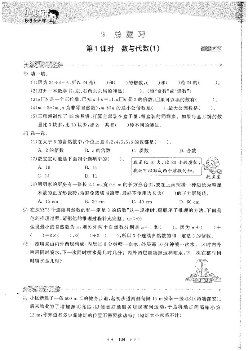 五年级数学下册人教版26春《53天天练》_26春人教版数学1-6年级下册《53天天练》_五年级数学下册人教版26春《53天天练》