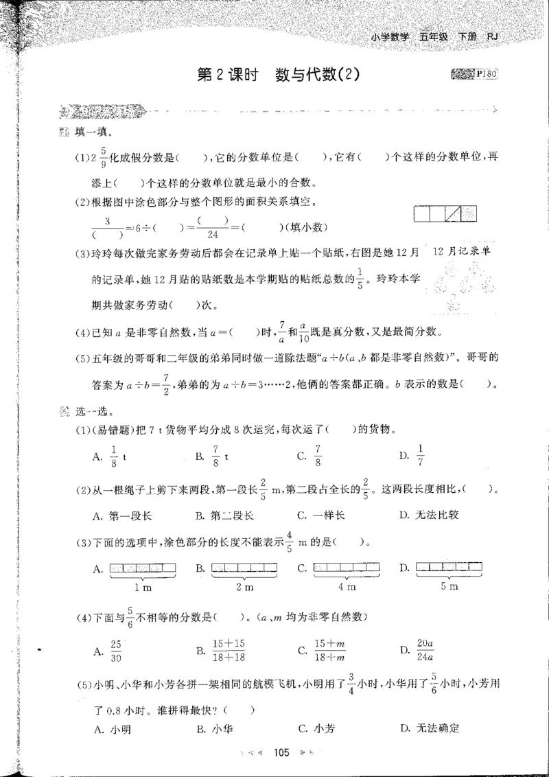 五年级数学下册人教版26春《53天天练》_26春人教版数学1-6年级下册《53天天练》_五年级数学下册人教版26春《53天天练》