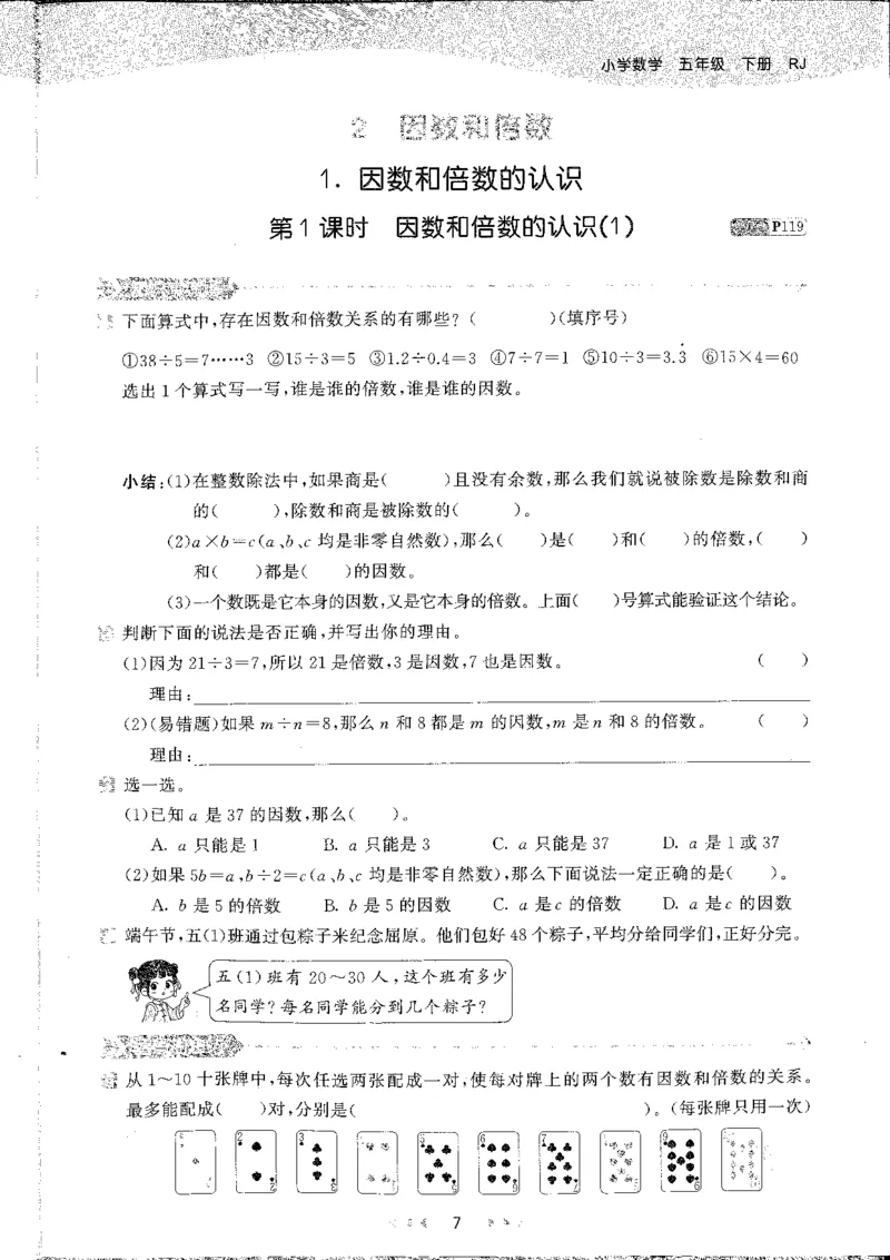 五年级数学下册人教版26春《53天天练》_26春人教版数学1-6年级下册《53天天练》_五年级数学下册人教版26春《53天天练》