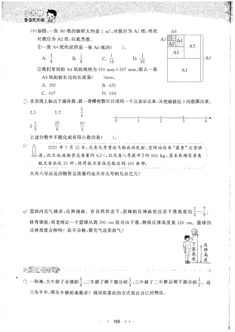 五年级数学下册人教版26春《53天天练》_26春人教版数学1-6年级下册《53天天练》_五年级数学下册人教版26春《53天天练》