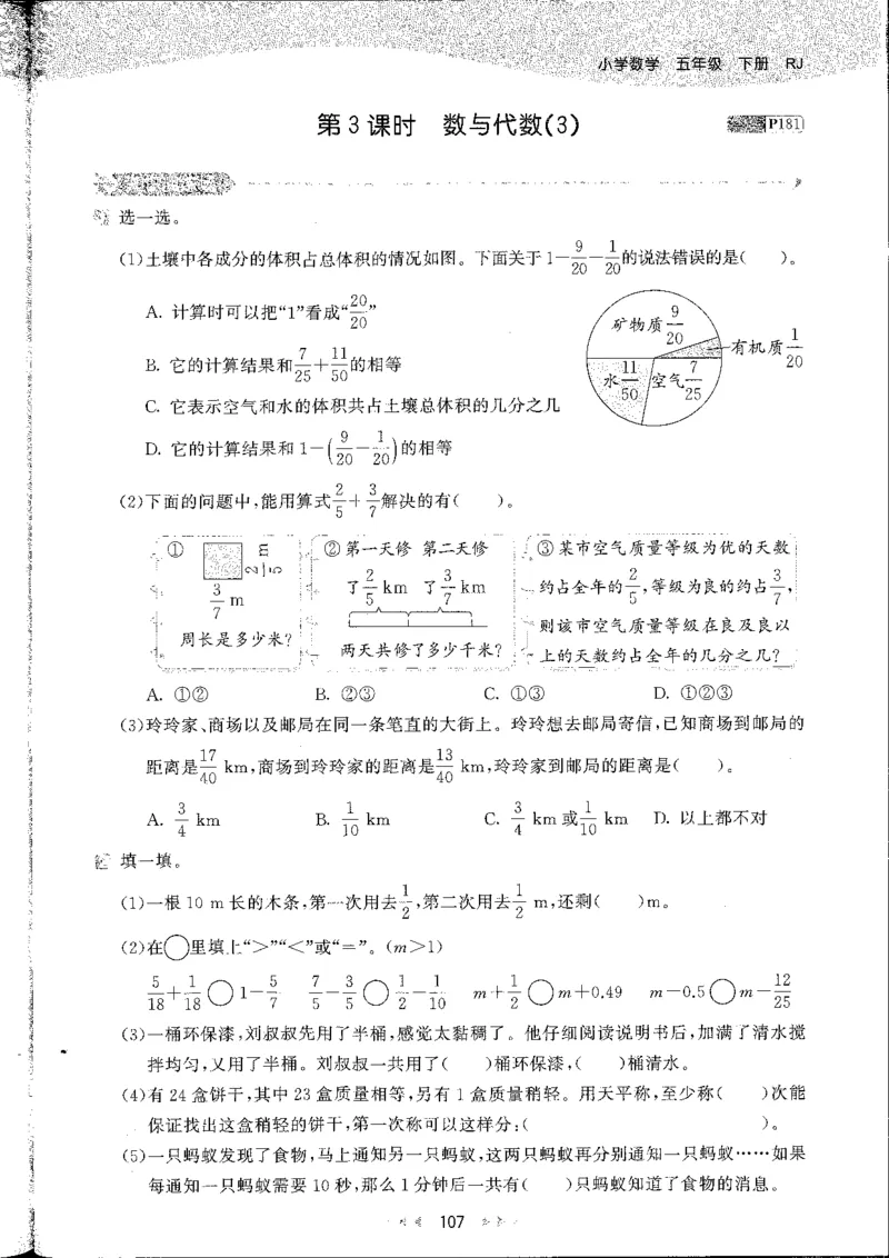 五年级数学下册人教版26春《53天天练》_26春人教版数学1-6年级下册《53天天练》_五年级数学下册人教版26春《53天天练》
