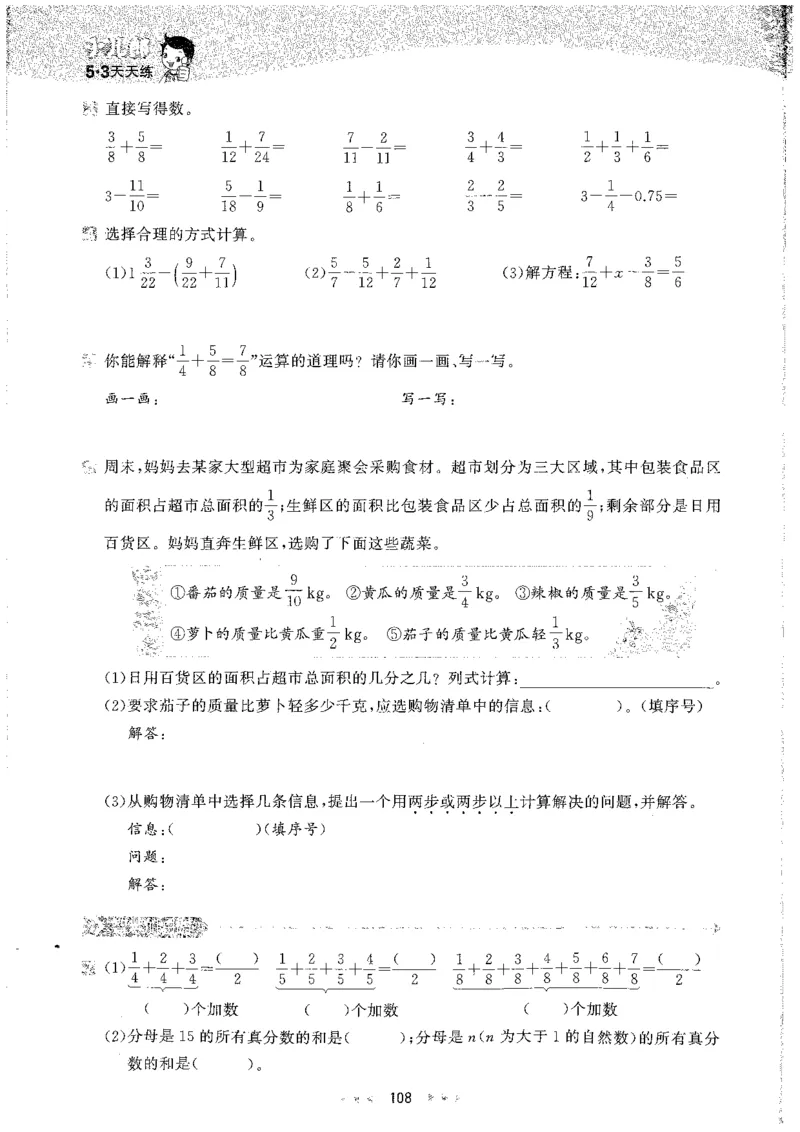五年级数学下册人教版26春《53天天练》_26春人教版数学1-6年级下册《53天天练》_五年级数学下册人教版26春《53天天练》