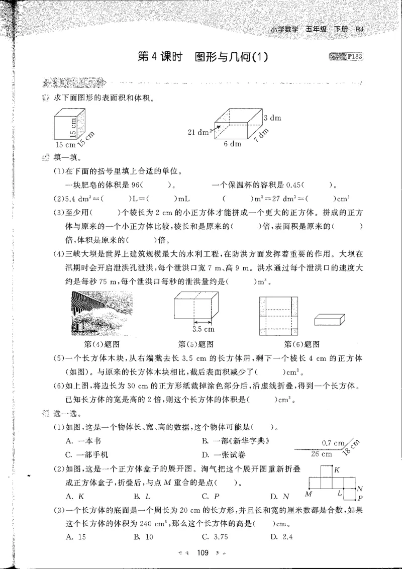 五年级数学下册人教版26春《53天天练》_26春人教版数学1-6年级下册《53天天练》_五年级数学下册人教版26春《53天天练》