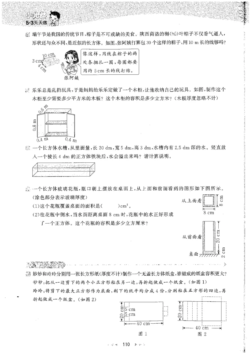 五年级数学下册人教版26春《53天天练》_26春人教版数学1-6年级下册《53天天练》_五年级数学下册人教版26春《53天天练》