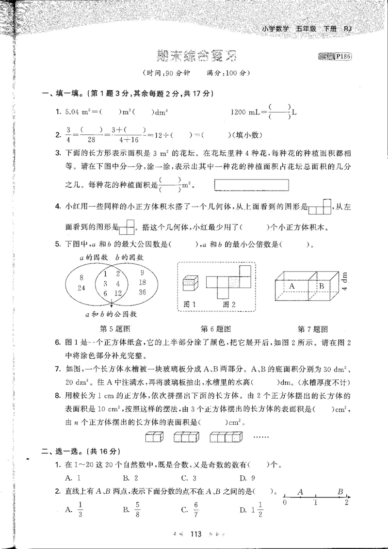 五年级数学下册人教版26春《53天天练》_26春人教版数学1-6年级下册《53天天练》_五年级数学下册人教版26春《53天天练》