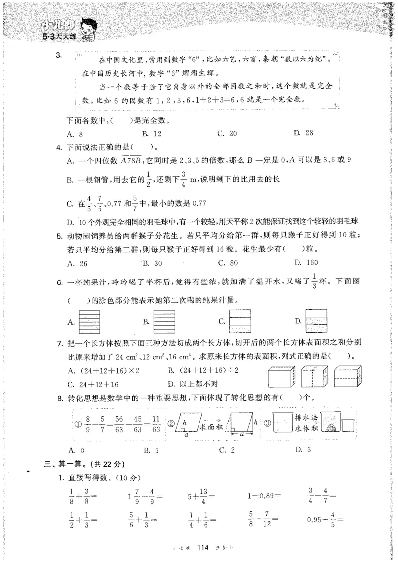 五年级数学下册人教版26春《53天天练》_26春人教版数学1-6年级下册《53天天练》_五年级数学下册人教版26春《53天天练》