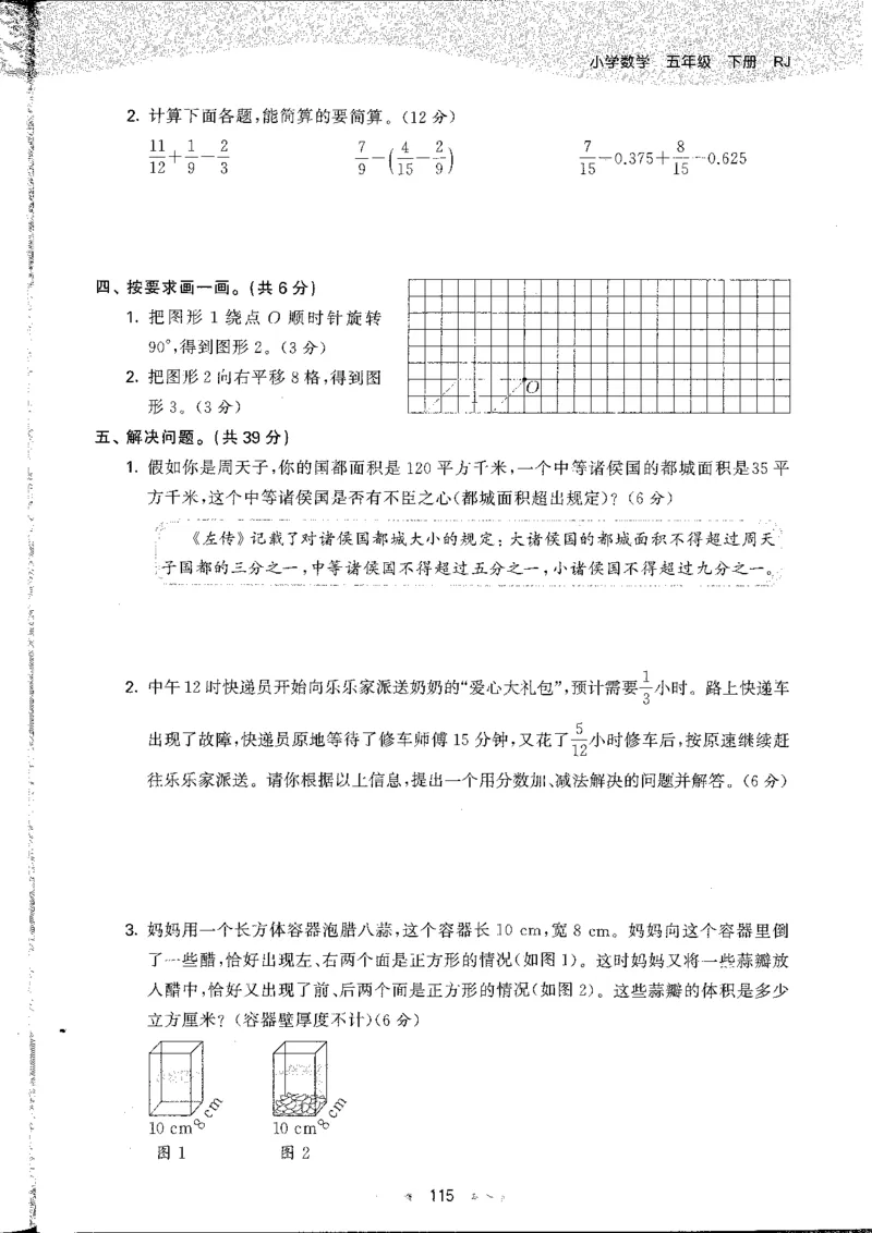 五年级数学下册人教版26春《53天天练》_26春人教版数学1-6年级下册《53天天练》_五年级数学下册人教版26春《53天天练》