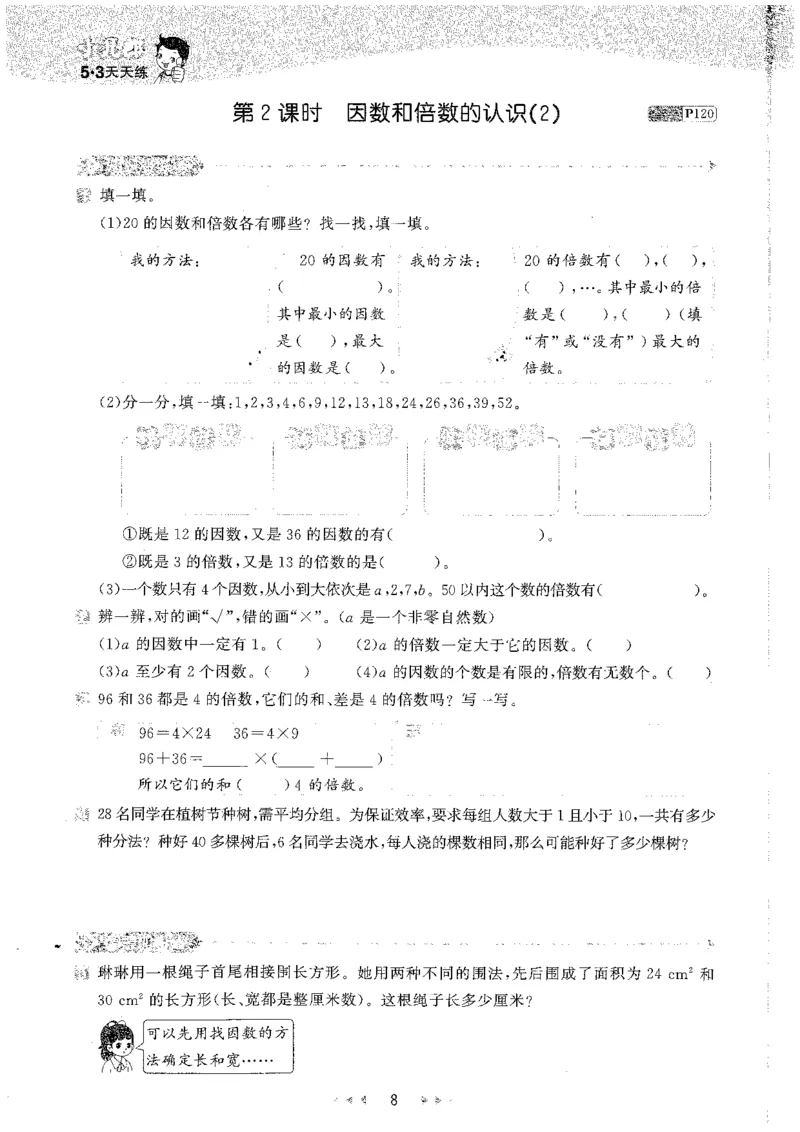 五年级数学下册人教版26春《53天天练》_26春人教版数学1-6年级下册《53天天练》_五年级数学下册人教版26春《53天天练》