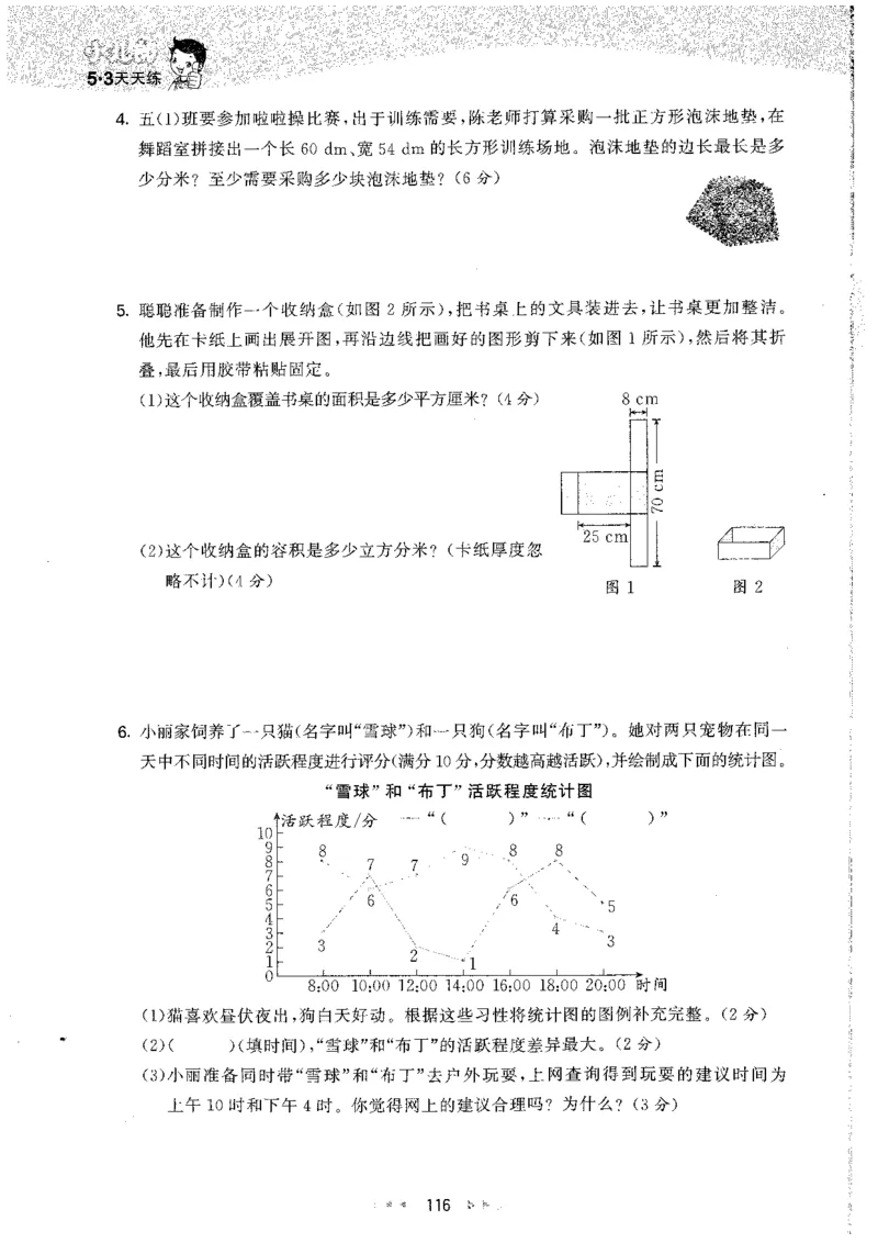 五年级数学下册人教版26春《53天天练》_26春人教版数学1-6年级下册《53天天练》_五年级数学下册人教版26春《53天天练》