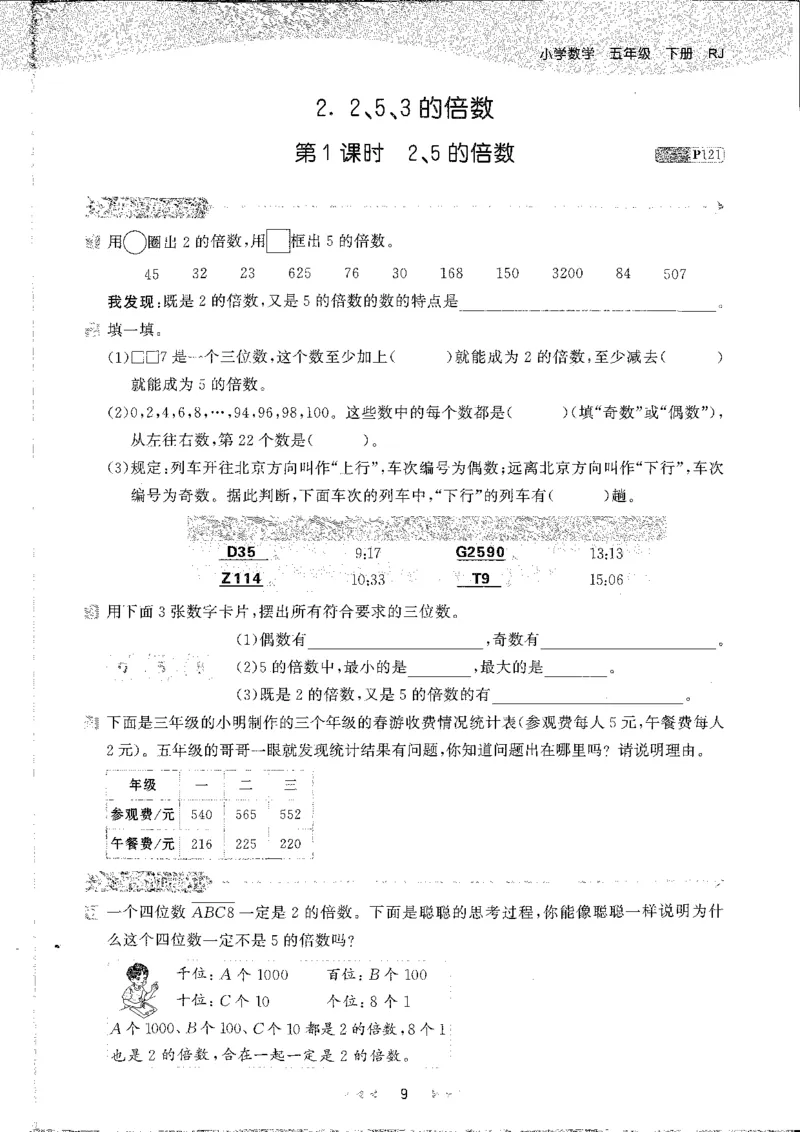 五年级数学下册人教版26春《53天天练》_26春人教版数学1-6年级下册《53天天练》_五年级数学下册人教版26春《53天天练》