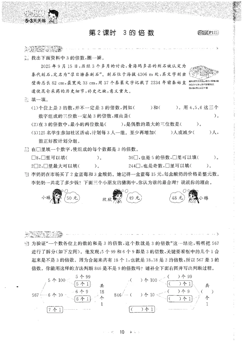 五年级数学下册人教版26春《53天天练》_26春人教版数学1-6年级下册《53天天练》_五年级数学下册人教版26春《53天天练》