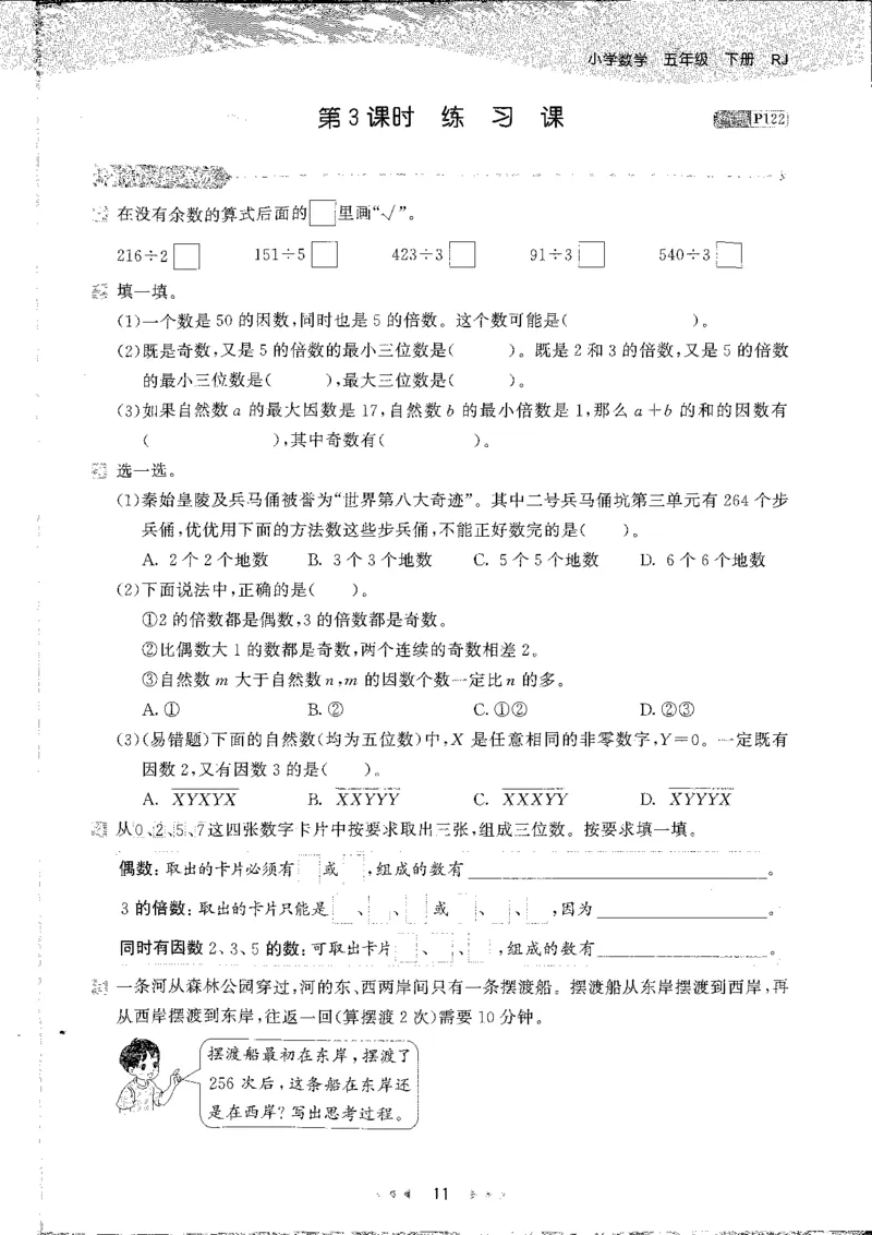 五年级数学下册人教版26春《53天天练》_26春人教版数学1-6年级下册《53天天练》_五年级数学下册人教版26春《53天天练》
