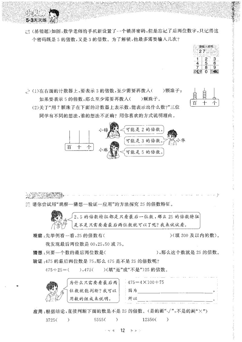 五年级数学下册人教版26春《53天天练》_26春人教版数学1-6年级下册《53天天练》_五年级数学下册人教版26春《53天天练》