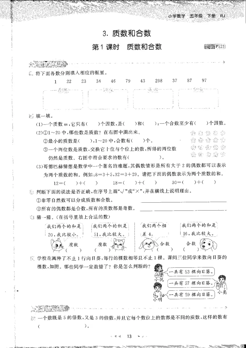 五年级数学下册人教版26春《53天天练》_26春人教版数学1-6年级下册《53天天练》_五年级数学下册人教版26春《53天天练》