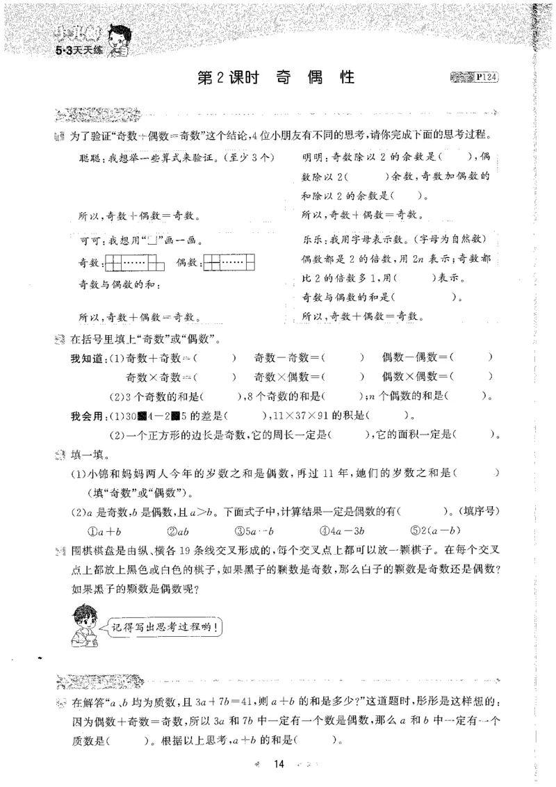 五年级数学下册人教版26春《53天天练》_26春人教版数学1-6年级下册《53天天练》_五年级数学下册人教版26春《53天天练》