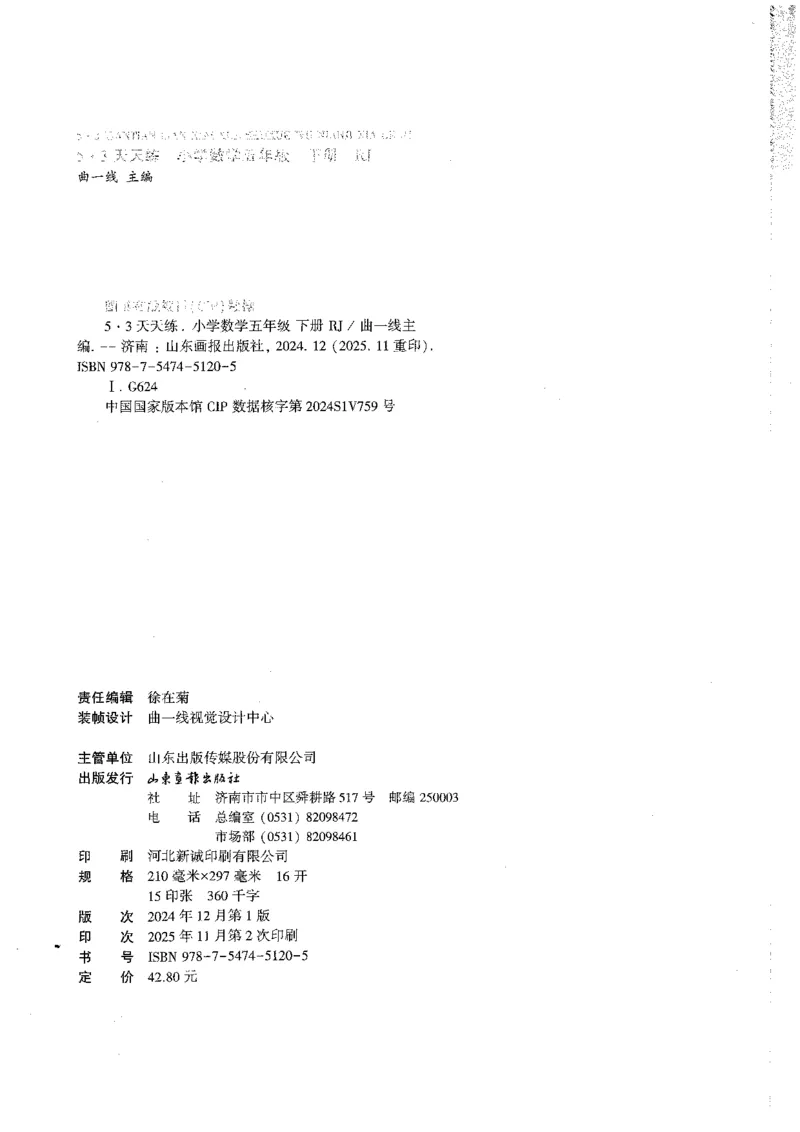 五年级数学下册人教版26春《53天天练》_26春人教版数学1-6年级下册《53天天练》_五年级数学下册人教版26春《53天天练》