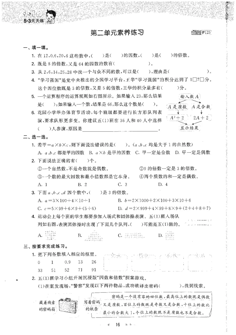 五年级数学下册人教版26春《53天天练》_26春人教版数学1-6年级下册《53天天练》_五年级数学下册人教版26春《53天天练》