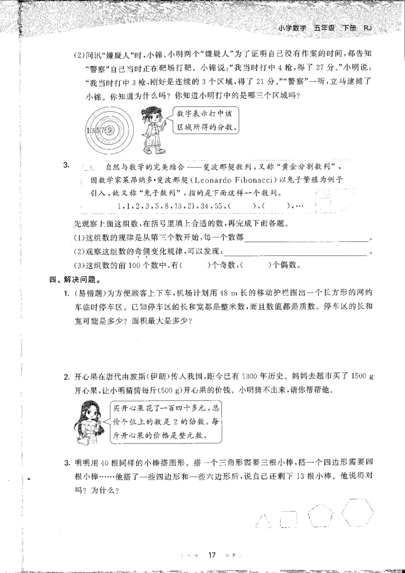 五年级数学下册人教版26春《53天天练》_26春人教版数学1-6年级下册《53天天练》_五年级数学下册人教版26春《53天天练》