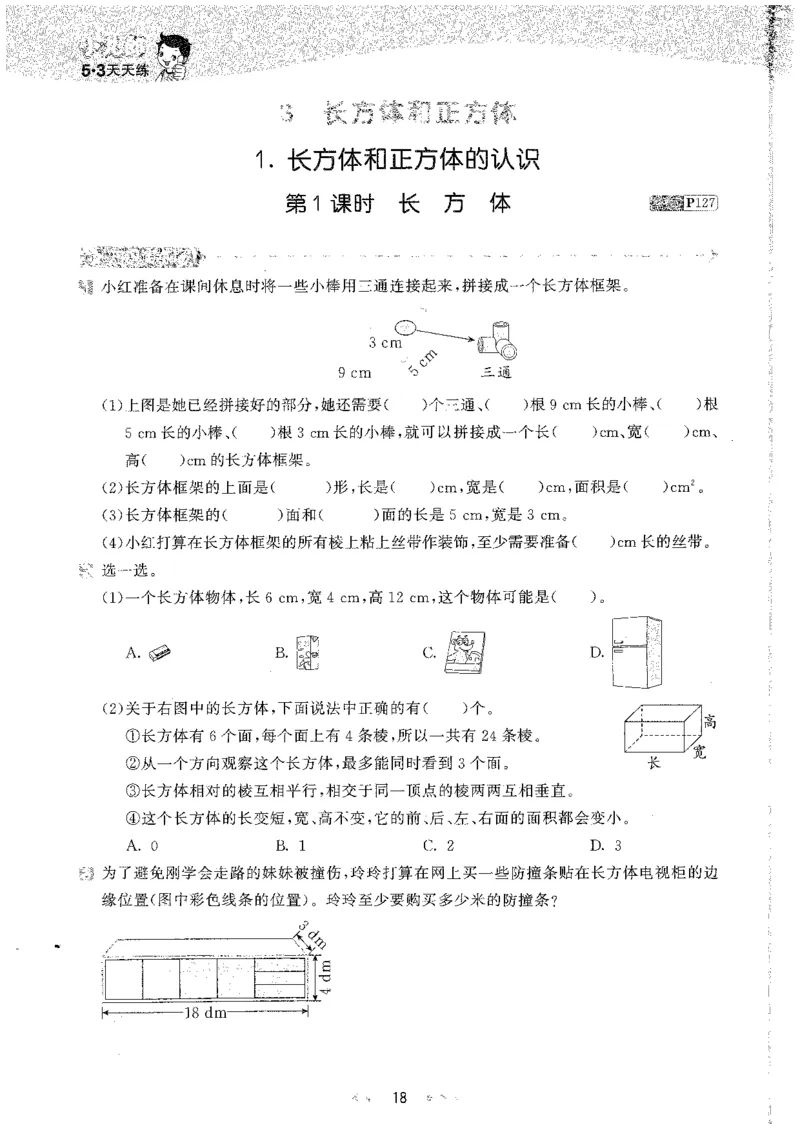 五年级数学下册人教版26春《53天天练》_26春人教版数学1-6年级下册《53天天练》_五年级数学下册人教版26春《53天天练》