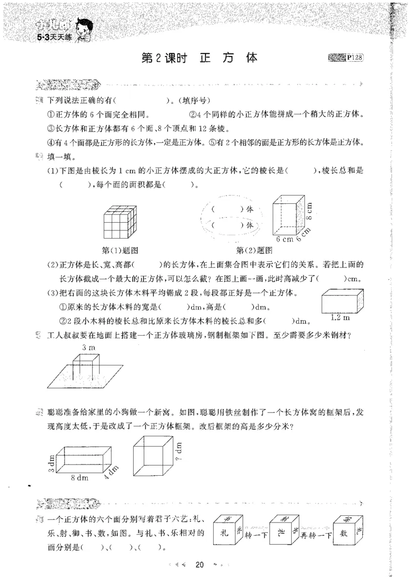 五年级数学下册人教版26春《53天天练》_26春人教版数学1-6年级下册《53天天练》_五年级数学下册人教版26春《53天天练》