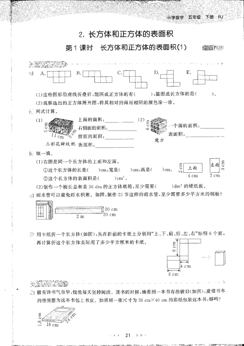 五年级数学下册人教版26春《53天天练》_26春人教版数学1-6年级下册《53天天练》_五年级数学下册人教版26春《53天天练》
