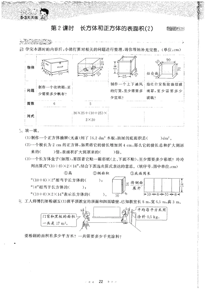 五年级数学下册人教版26春《53天天练》_26春人教版数学1-6年级下册《53天天练》_五年级数学下册人教版26春《53天天练》