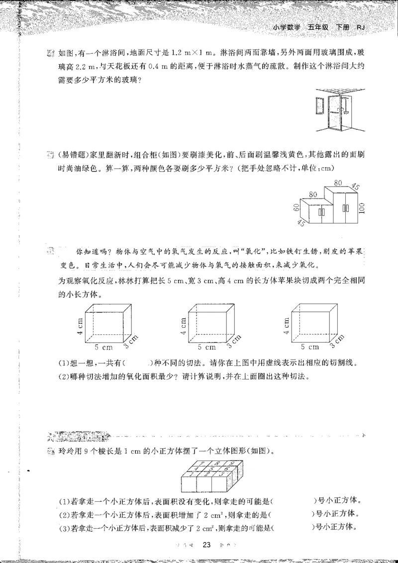 五年级数学下册人教版26春《53天天练》_26春人教版数学1-6年级下册《53天天练》_五年级数学下册人教版26春《53天天练》