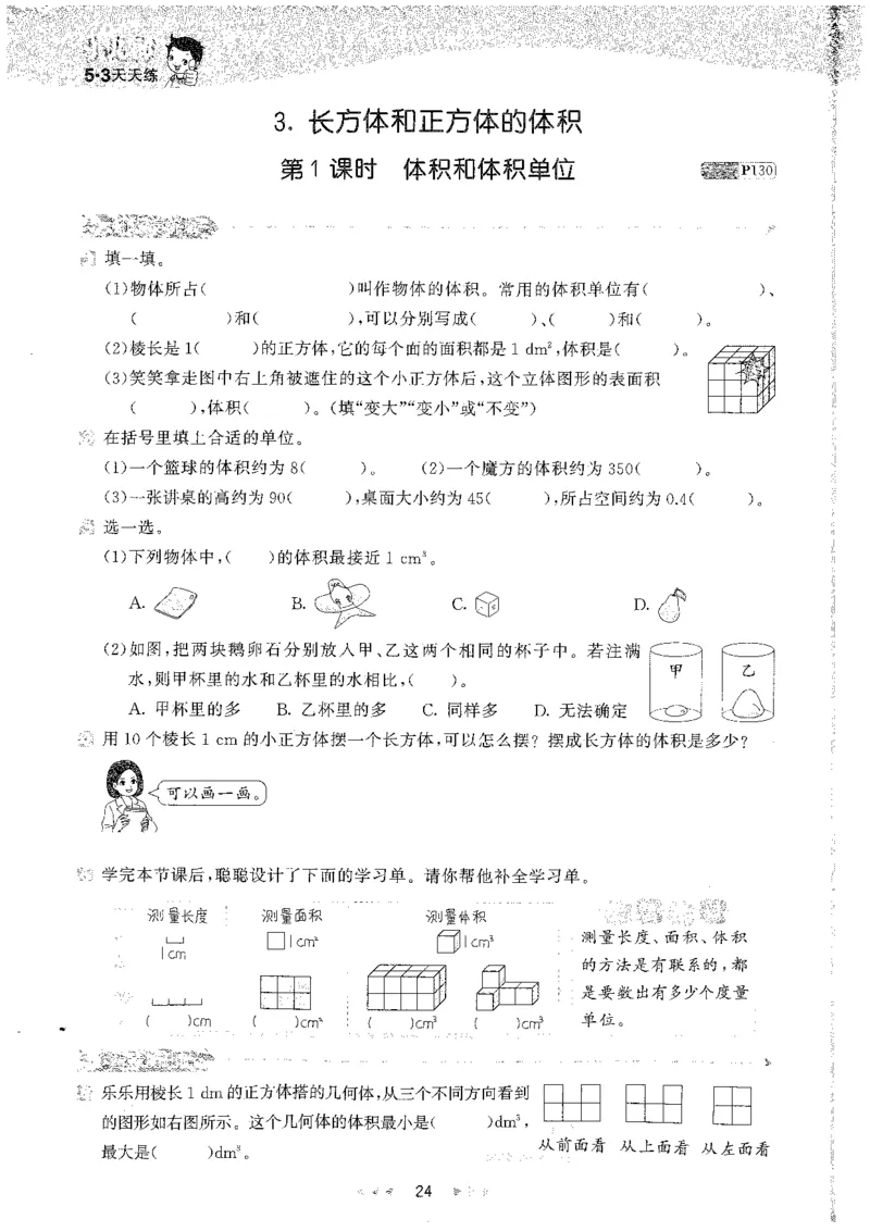 五年级数学下册人教版26春《53天天练》_26春人教版数学1-6年级下册《53天天练》_五年级数学下册人教版26春《53天天练》