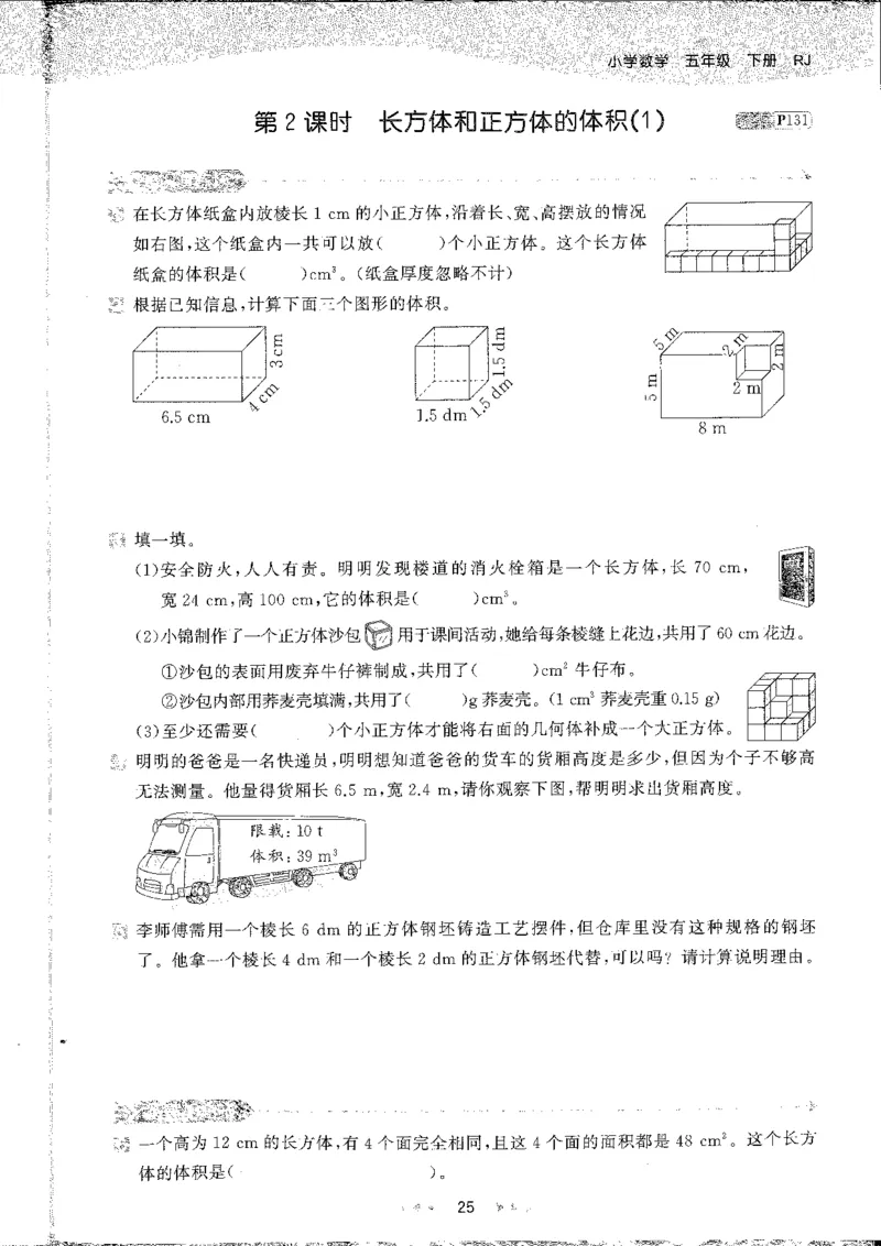 五年级数学下册人教版26春《53天天练》_26春人教版数学1-6年级下册《53天天练》_五年级数学下册人教版26春《53天天练》