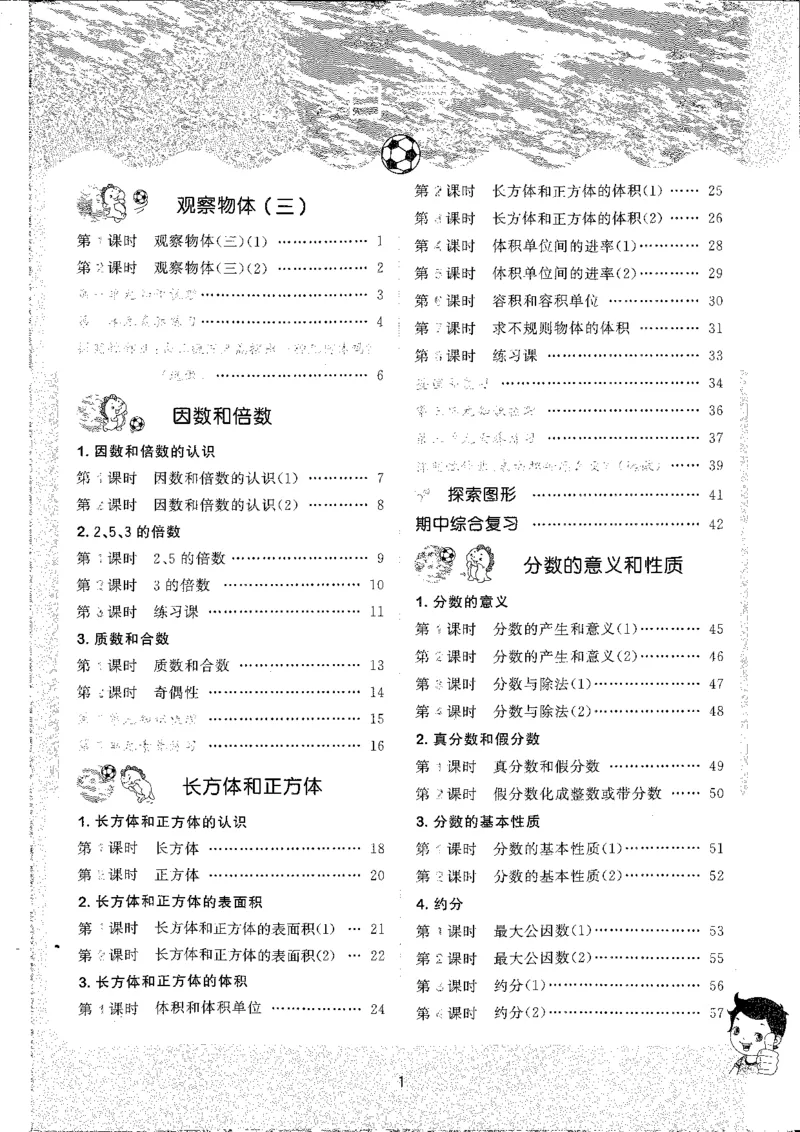 五年级数学下册人教版26春《53天天练》_26春人教版数学1-6年级下册《53天天练》_五年级数学下册人教版26春《53天天练》