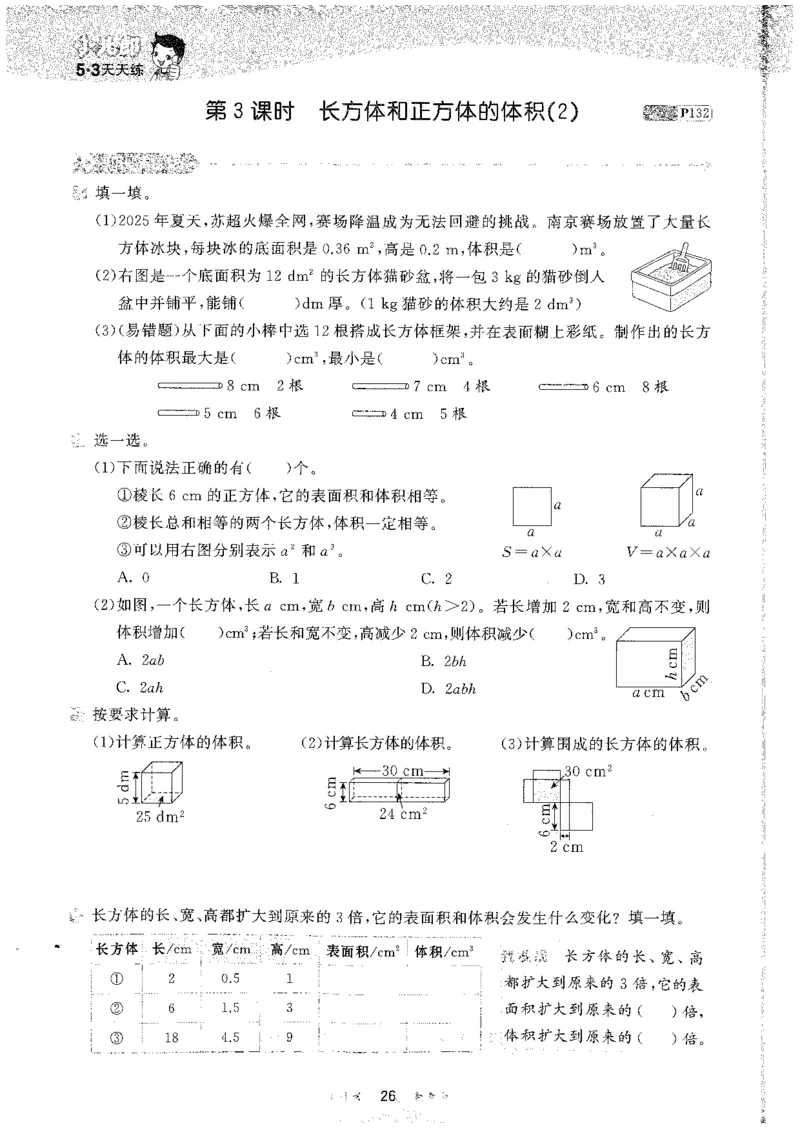 五年级数学下册人教版26春《53天天练》_26春人教版数学1-6年级下册《53天天练》_五年级数学下册人教版26春《53天天练》