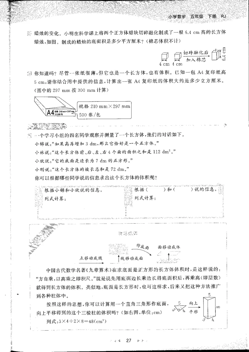 五年级数学下册人教版26春《53天天练》_26春人教版数学1-6年级下册《53天天练》_五年级数学下册人教版26春《53天天练》