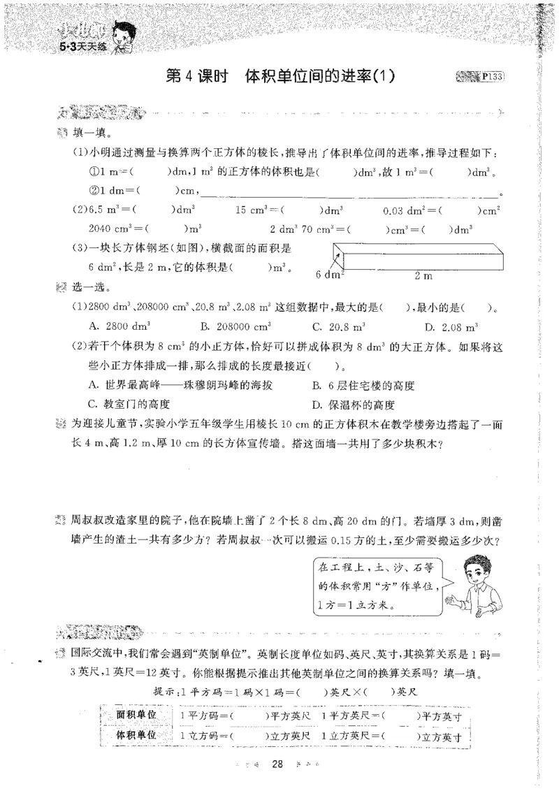 五年级数学下册人教版26春《53天天练》_26春人教版数学1-6年级下册《53天天练》_五年级数学下册人教版26春《53天天练》