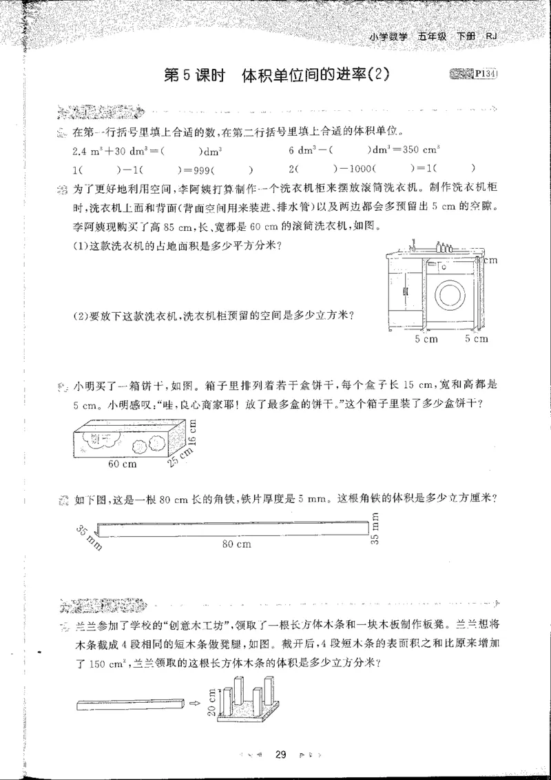 五年级数学下册人教版26春《53天天练》_26春人教版数学1-6年级下册《53天天练》_五年级数学下册人教版26春《53天天练》
