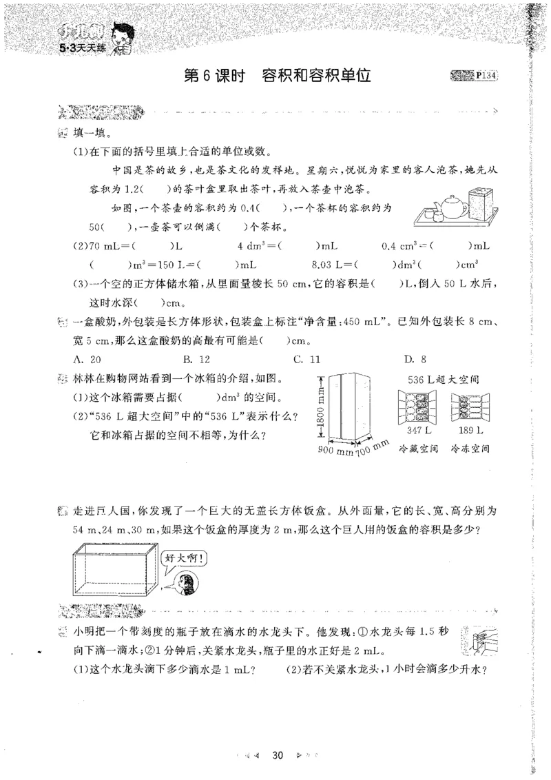 五年级数学下册人教版26春《53天天练》_26春人教版数学1-6年级下册《53天天练》_五年级数学下册人教版26春《53天天练》