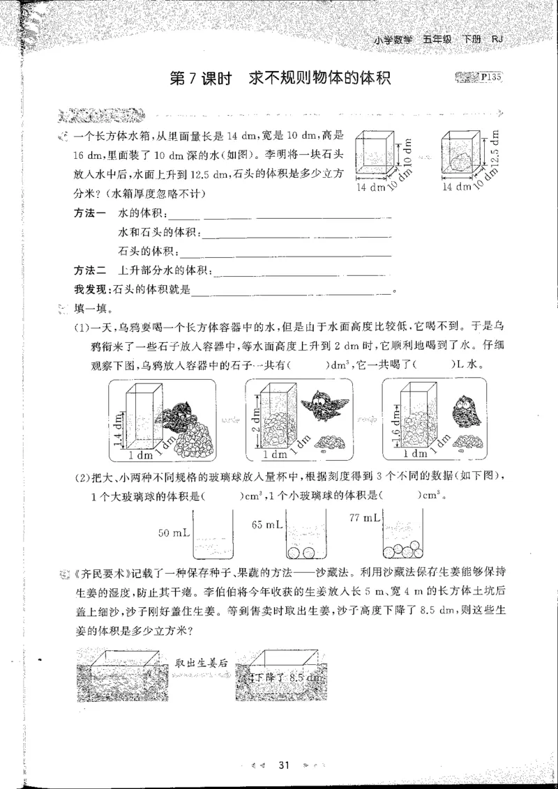 五年级数学下册人教版26春《53天天练》_26春人教版数学1-6年级下册《53天天练》_五年级数学下册人教版26春《53天天练》