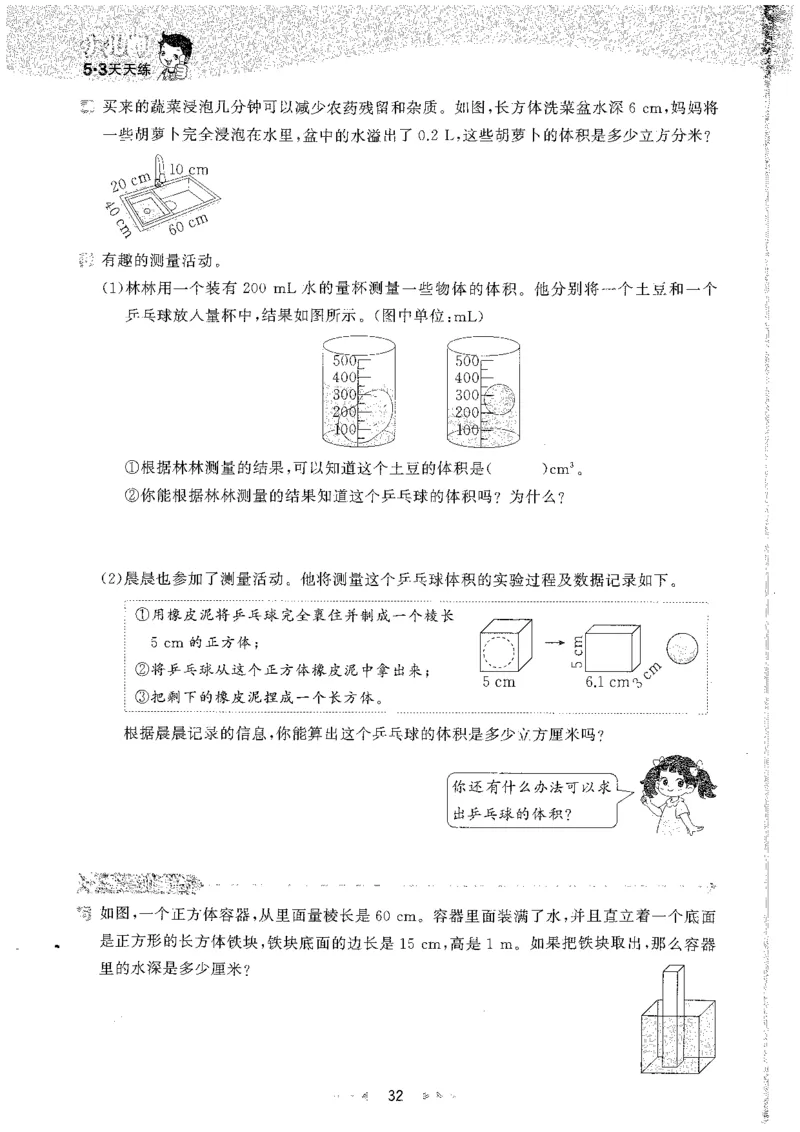 五年级数学下册人教版26春《53天天练》_26春人教版数学1-6年级下册《53天天练》_五年级数学下册人教版26春《53天天练》